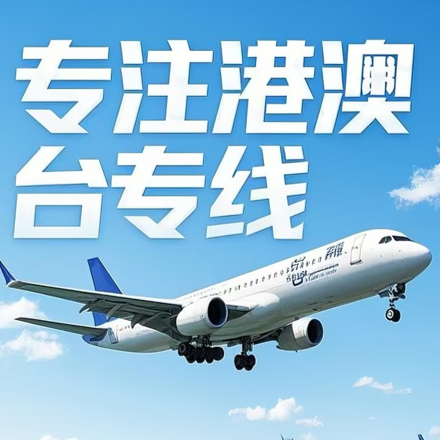 赤峰到台湾航空运输